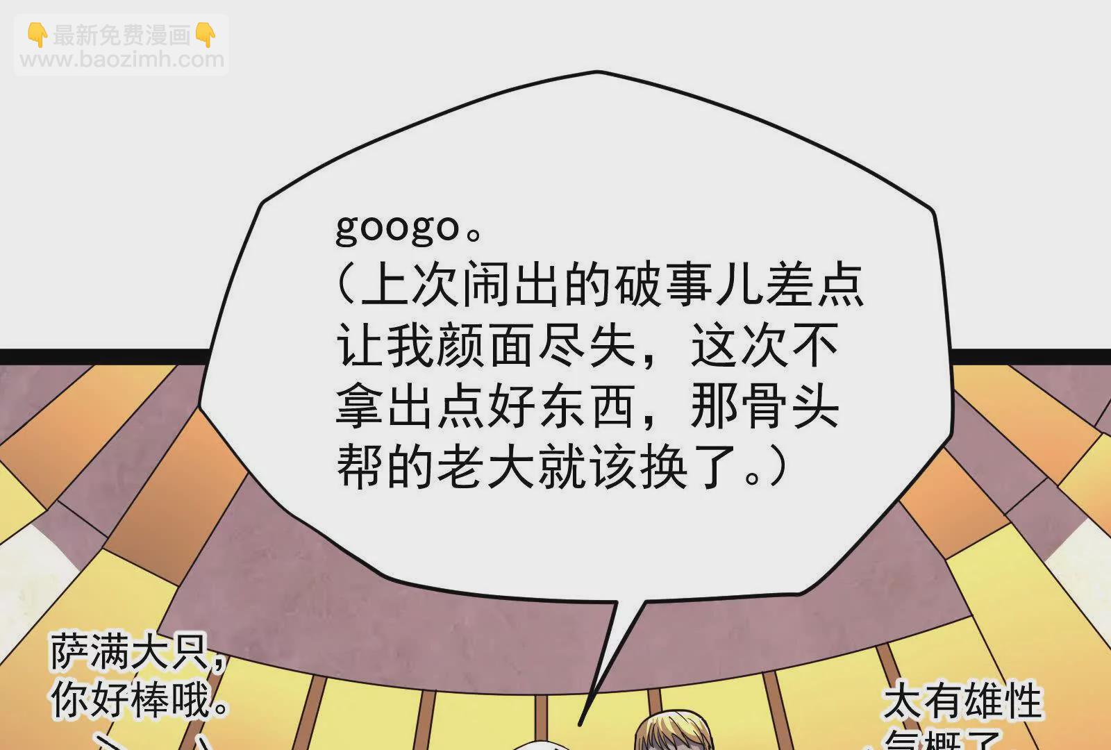 古神遊戲 - 第98話 囂張！直接進去打臉(2/3) - 8